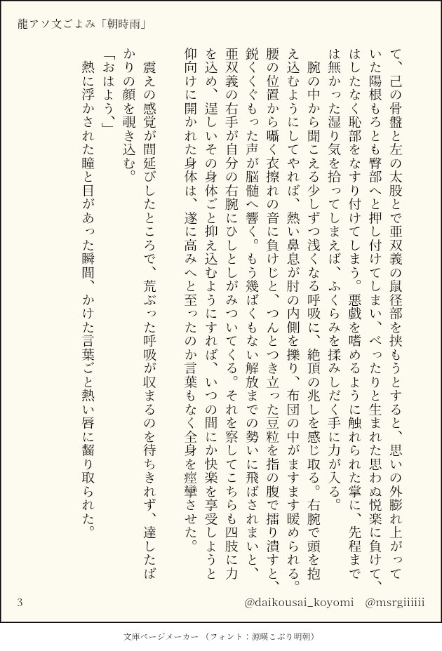 【大交際 龍アソ文ごよみ】『朝時雨』 (成人向)

#daikousai2025 #daikousai_koyomi
