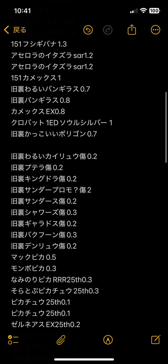 maiku0413's tweet photo. 🔥みんなで作るオリパ🔥
素体&BOX
となります！

販売日は20日（土）21時とさせていただきます‼️
現時点では1P4700円の100口還元率私計算145%‼️
さて、ここからです！
下記画像の通り全てのカードに封入金額を記載しました！（0.5は5000円となります）

ここから19日金曜日まで相場を追いながら金額の上げ下げを行います！
‼️TOPのみ非公開で進めます‼️
販売開始ポスト時に画像添付いたします！
全てを聞き入れてしまうとおかしくなってしまうので常識の範囲内でコメントしてください。このカードもう少しあげたほうがいいと思う、下げたほうがいいと思うなどなど‼️
旧裏に関しては傷ありなので安くしてますが所感で言うとそれでも破格だと思います‼️

隠しあたりをSR保証に数枚封入予定となります🔥
そちらを踏まえた上で好きなようにリプしていただけたらと思います✨😊

⚡️現時点、本当にざっくりになりますが還元率145%のオリパです⚡️

🫠🫠🫠宣伝も兼ねておりますのでこちらのツイートをRT・私をフォローしていただいた中から1名に5000pay🫠🫠🫠
〆切9/19日

#ポケカ
#プレゼント企画
#paypay