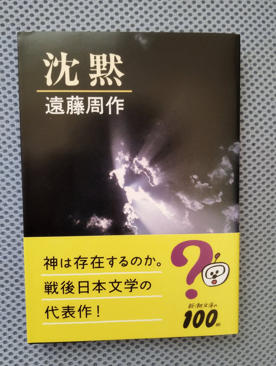 Stilte オランダ語版　沈黙　SHUSAKU ENDO 遠藤周作 Stilte オランダ語版 沈黙 SHUSAKU ENDO 遠藤周作 Amazon
