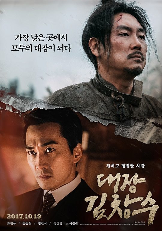 BluKimchiKdrama's tweet photo. #ManOfWill is a movie that tells the story of Korean Independence Activist Kim Changsoo, aka Kim Ku. The movie focuses on his time in prison while on death row for the murder of a Japanese man who's suspected of killing Queen Myeongseong.
#ChoJinWoong #SongSeungHeon 10/10 🤧🥹 https://t.co/ajQmYInhD9
