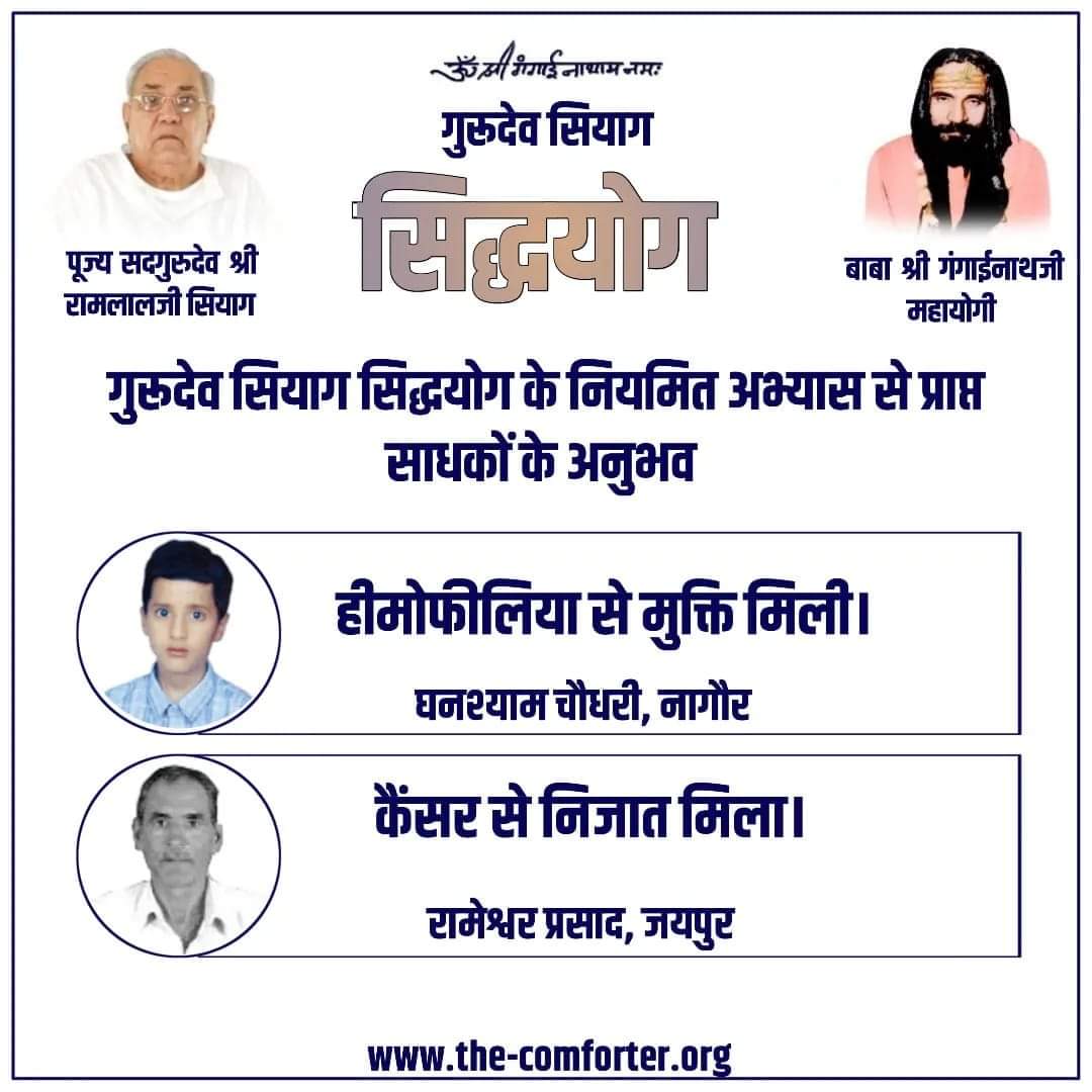सिध्दयोग में कोई भी रोग असाध्य नहीं है। #YogaForPeaceFulLife