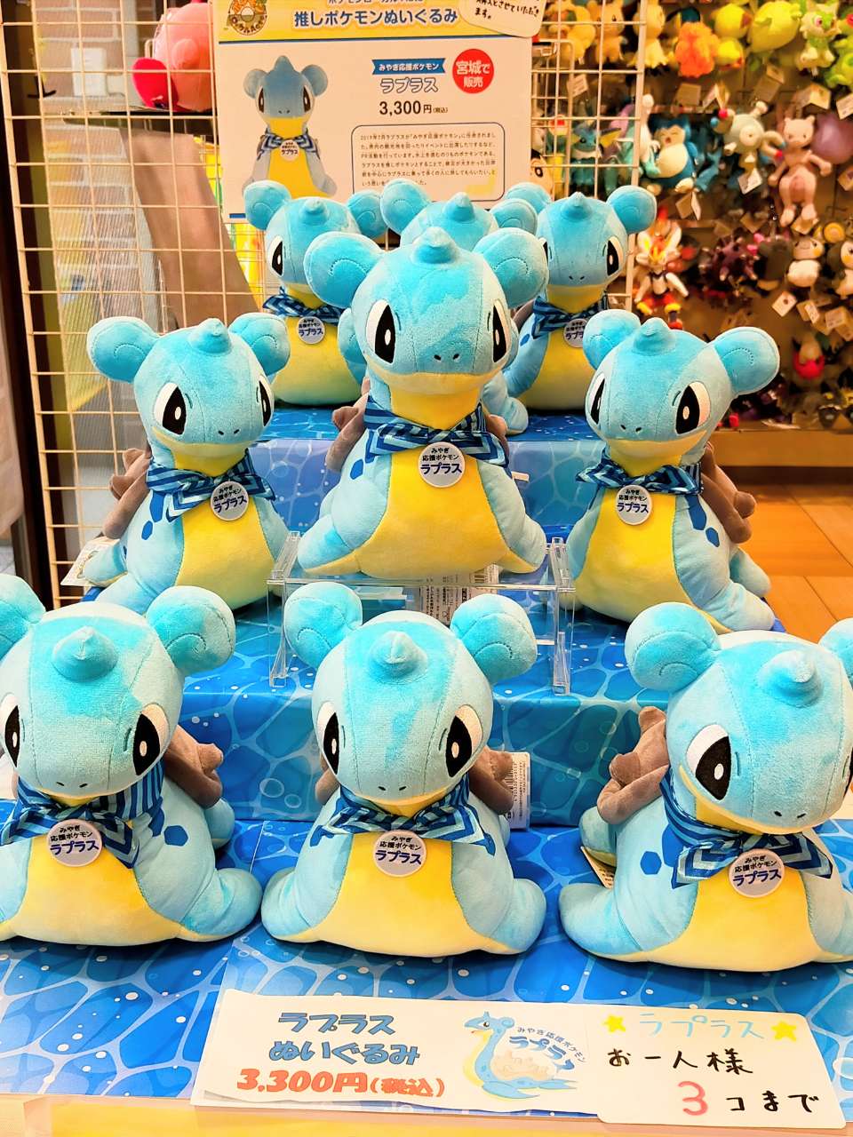 みやぎ応援ポケモン ラプラス ぬいぐるみ みやぎ応援ポケモン ラプラス｜三英貿易株式会社