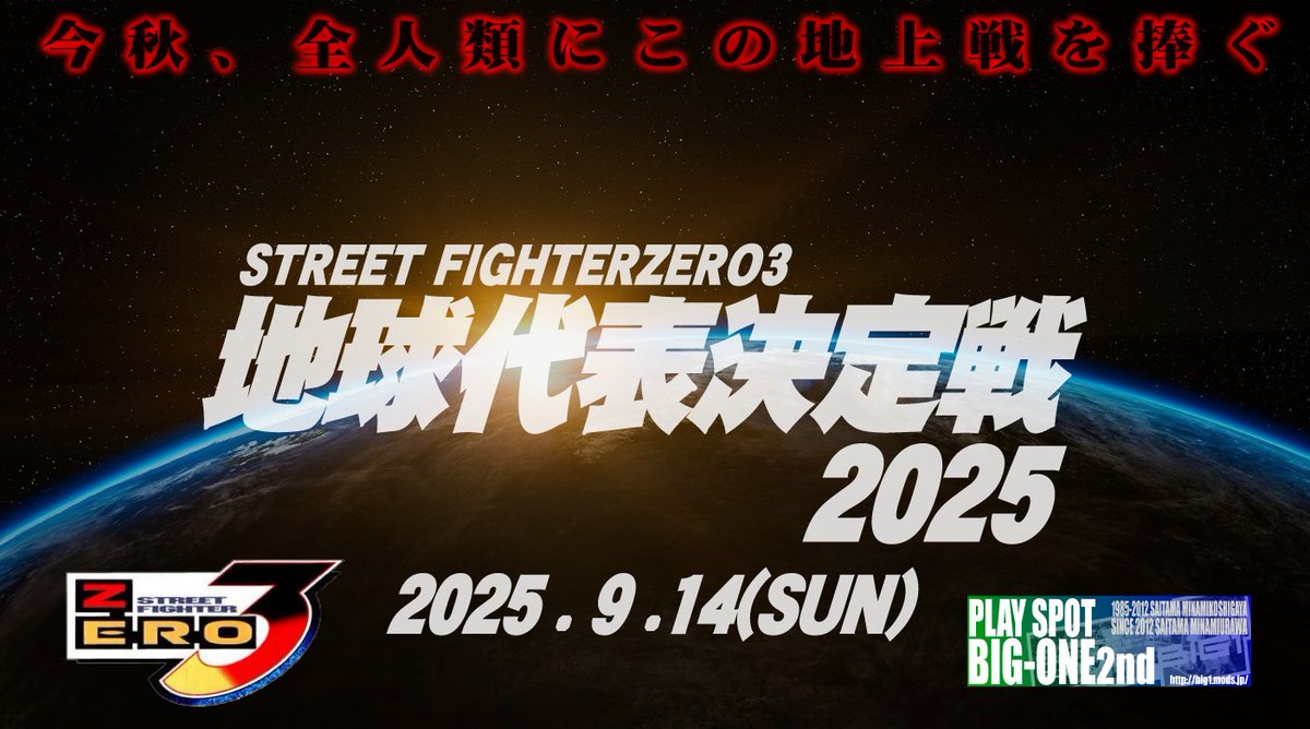 只今SFZERO3大型イベント『地球代表決定戦2025』の模様を配信中!
【A筐体メイン】youtube.com/live/FEX2VQeWi…