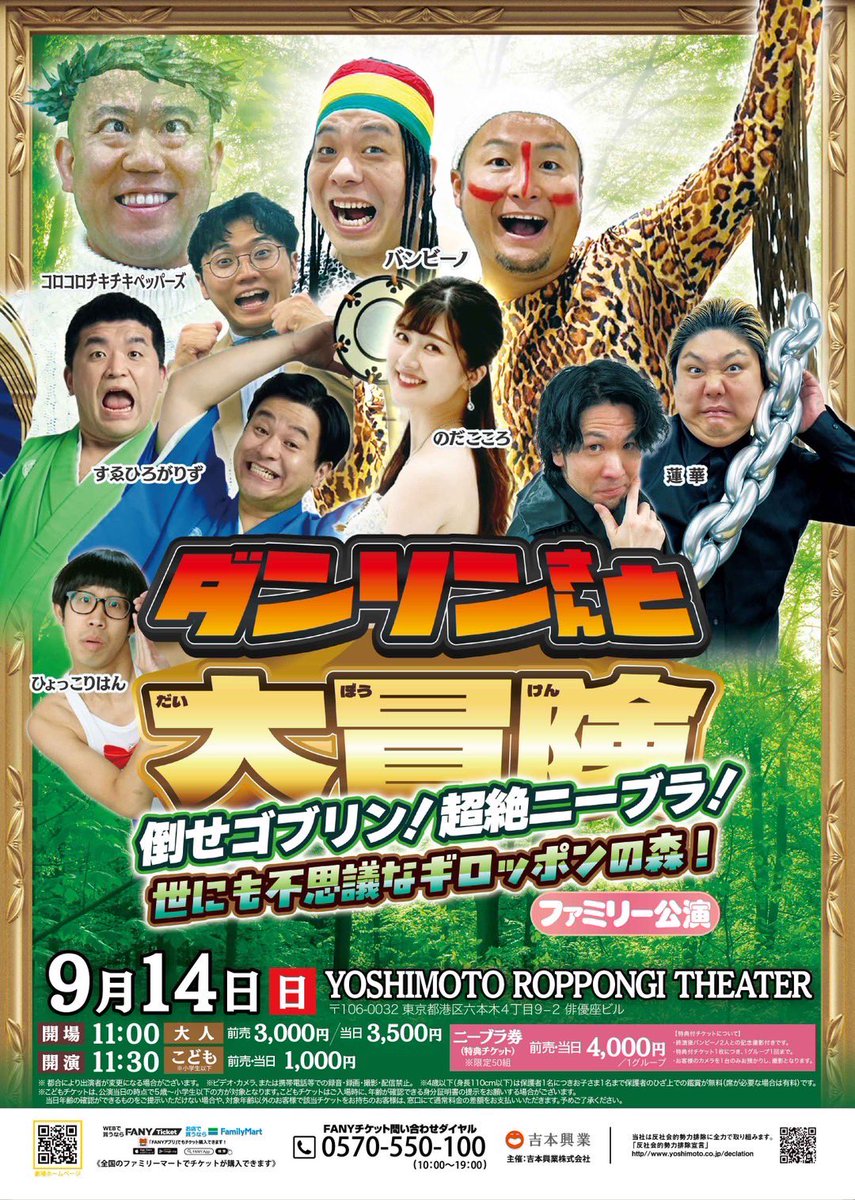 ﾊﾞﾝﾋﾞｰﾉ藤田🦌9/14ﾀﾞﾝｿﾝさんと大冒険👹ｷﾞﾛｯﾎﾟﾝ (@fujiboy0730) / X