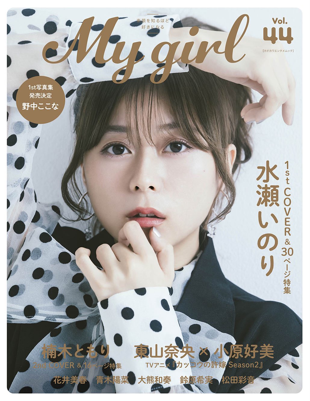 MyGirl　楡井希実　サイン 楡井希実 × My Girl vol.42｜抽選で200名様！ 直筆サイン入り