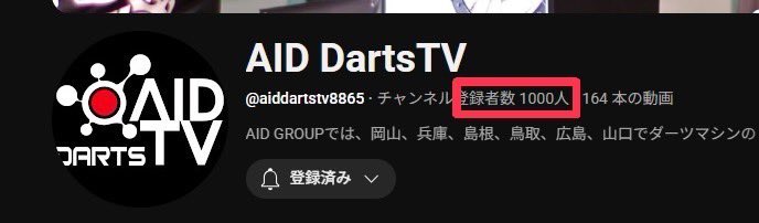 aidgroup8's tweet image. AID Darts TV
チャンネル登録者数
1000人🏃‍➡️達成です♪

この機会に是非ご覧ください。

aid-group.jp