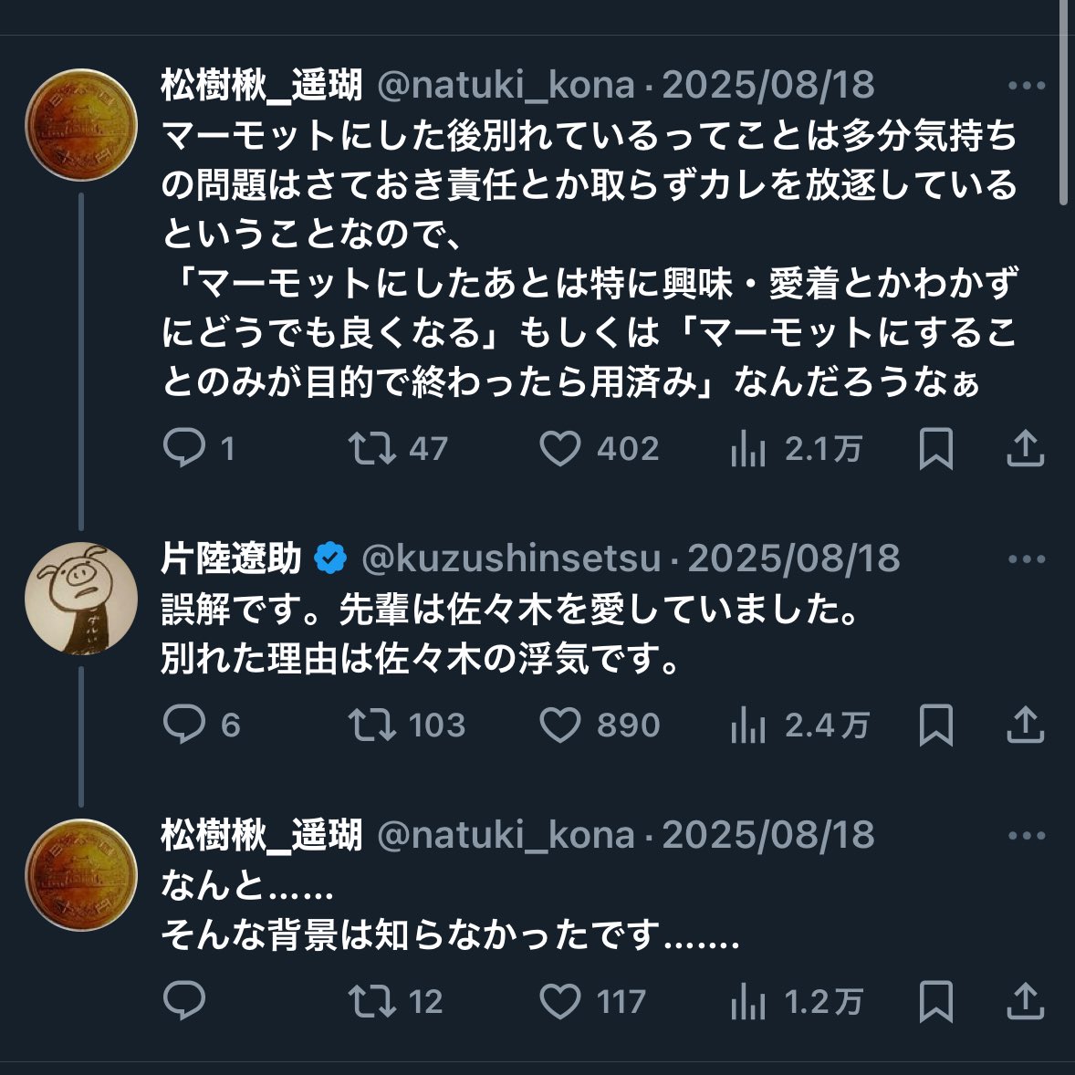 トップリプが考察で
その後に作者による解説が入るけど
狂気が深まるばかりだし
佐々木は人間に浮気したのかマーモットに浮気したのか分かんないし
そんな背景読者は誰一人として分かるはずもなく…