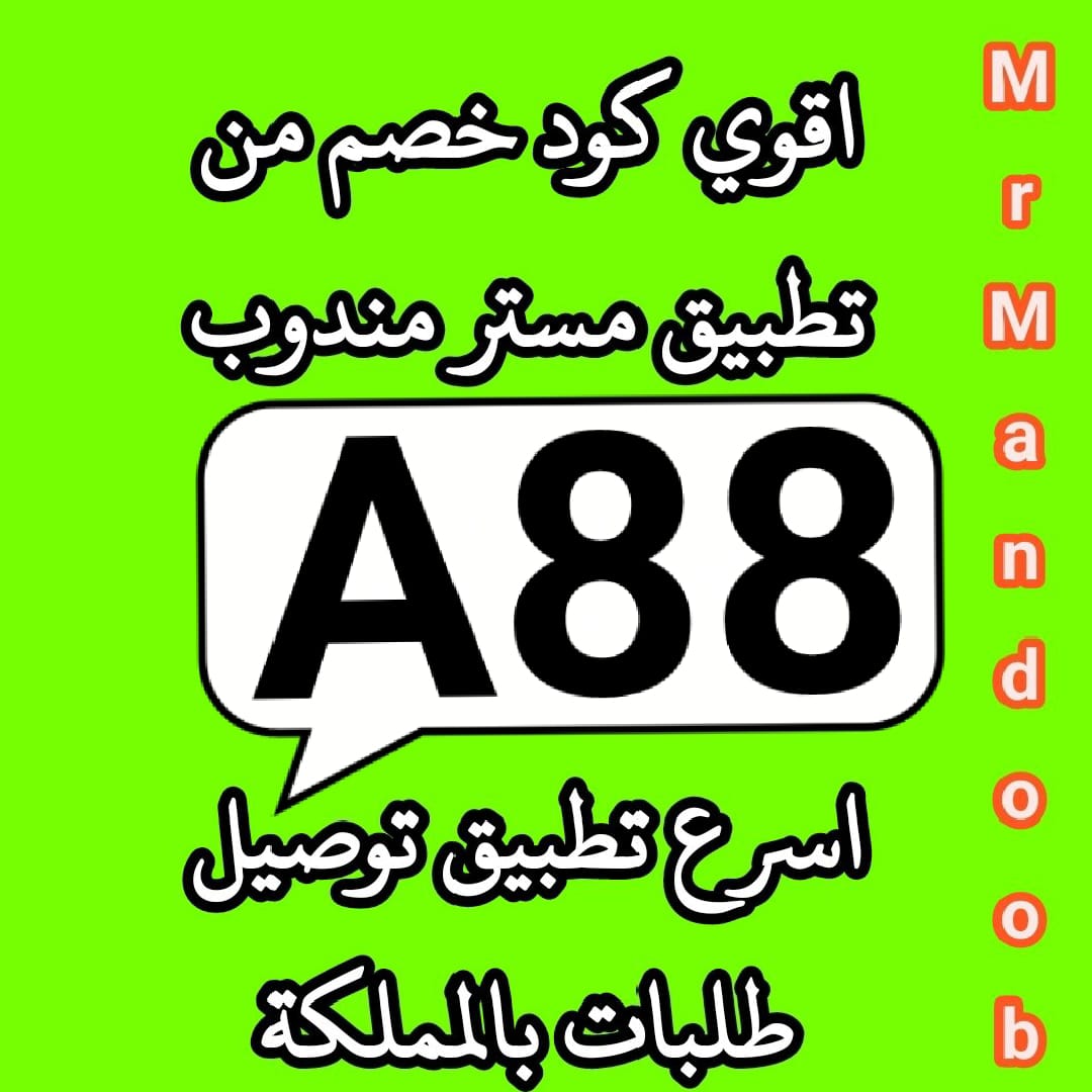 AL2kLd's tweet image. @@@@@كود▬خصم◐هنقر ستيشن◐ 
          
 (  مرسول ) جاهز ▬كوبون ذا شفز 

وبالعافيه 💌 【🕊  A88 🕊】
【🕊a88 🕊】
#BamBam
#உங்கவிஜய்_நா_வரேன்