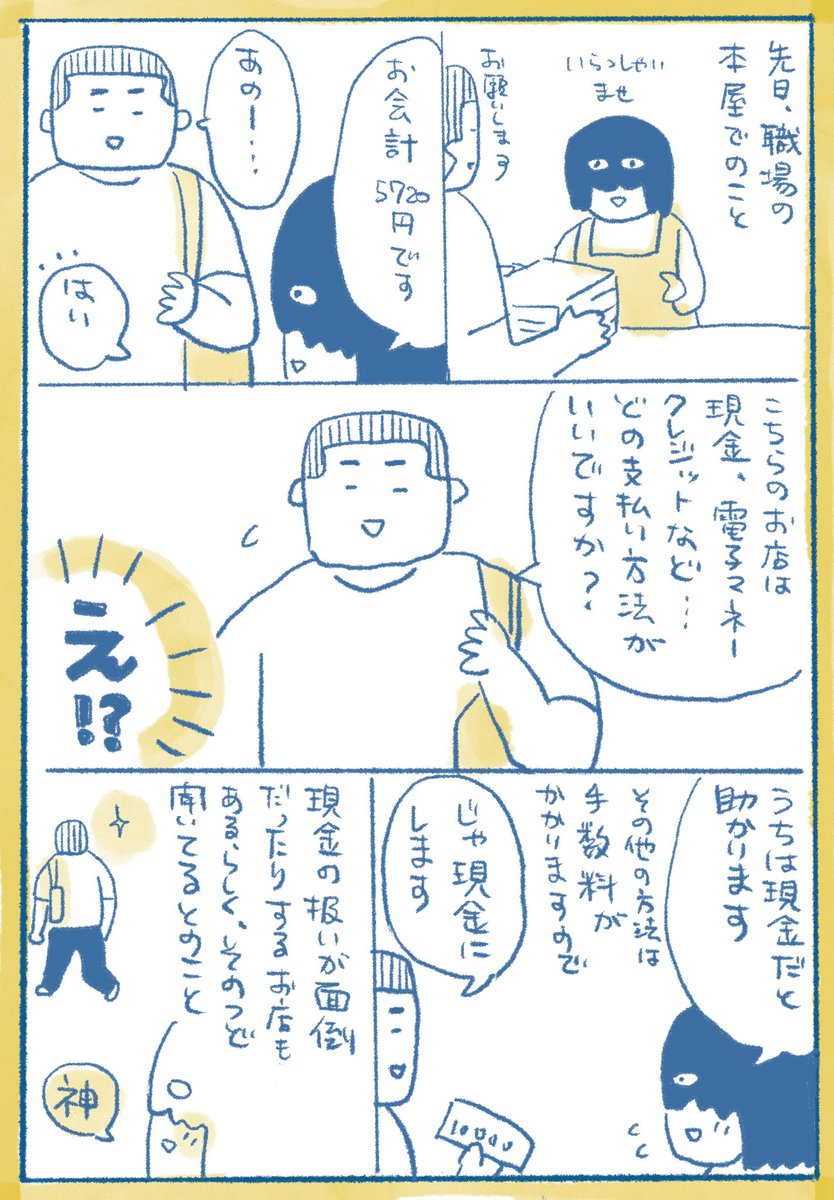 素敵すぎるお客さん
#さくまのまんが 