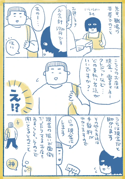 素敵すぎるお客さん
#さくまのまんが 