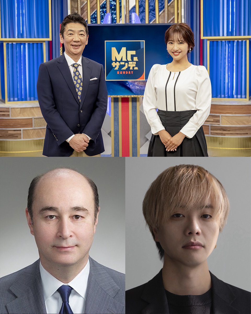 mrsunday_tv's tweet image. 今夜8時54分～ Mr.サンデー出演予定  
▼メインキャスター   
#宮根誠司／#藤本万梨乃
▼コメンテーター 
#石田健（「The HEADLINE」編集長）   
#ジョセフ・クラフト（経済アナリスト）  
▼エンディングテーマ   
#三代目JSB #NewPage 
#Mrサンデー #ミスターサンデー