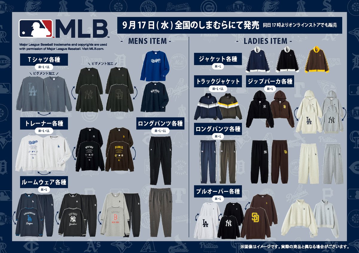 9/17(水)全国のしまむらとしまむらオンライストアにて「#MLB」の新作