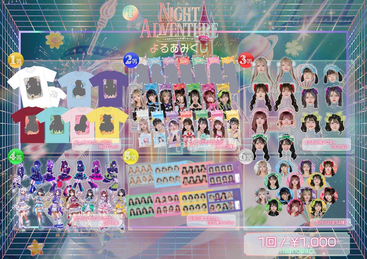 グッズ・ガラポン販売について】 ⚠️よるあみくじはキャッシュレス