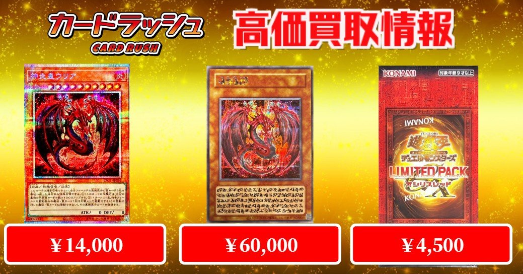 遊戯王　神炎皇ウリア　オシリスレッド　プリズマティックシークレットレア　プリシク 遊戯王 美品 神炎皇ウリア プリズマティックシークレットレア オシリ