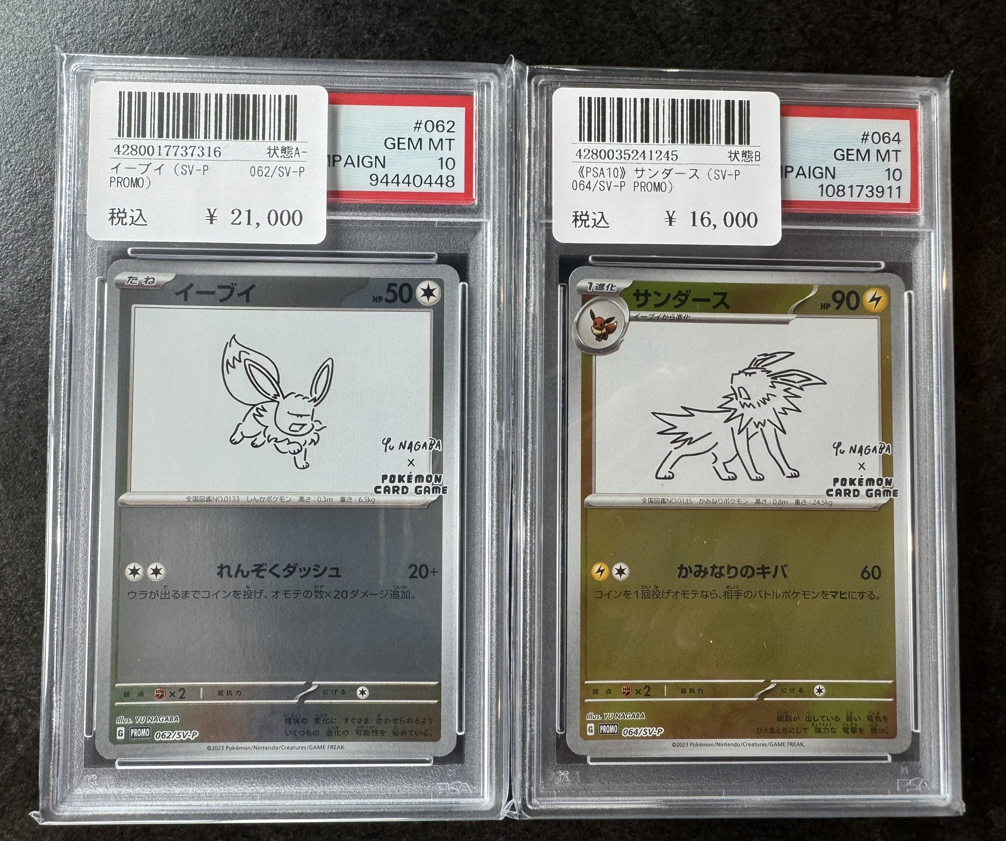 PSA10 ポケカ サンダース PROMO 064/SV-P NAGABA PSA10】サンダース(PROMO){雷}〈064/SV-P〉[SV-P] – 晴れる屋2