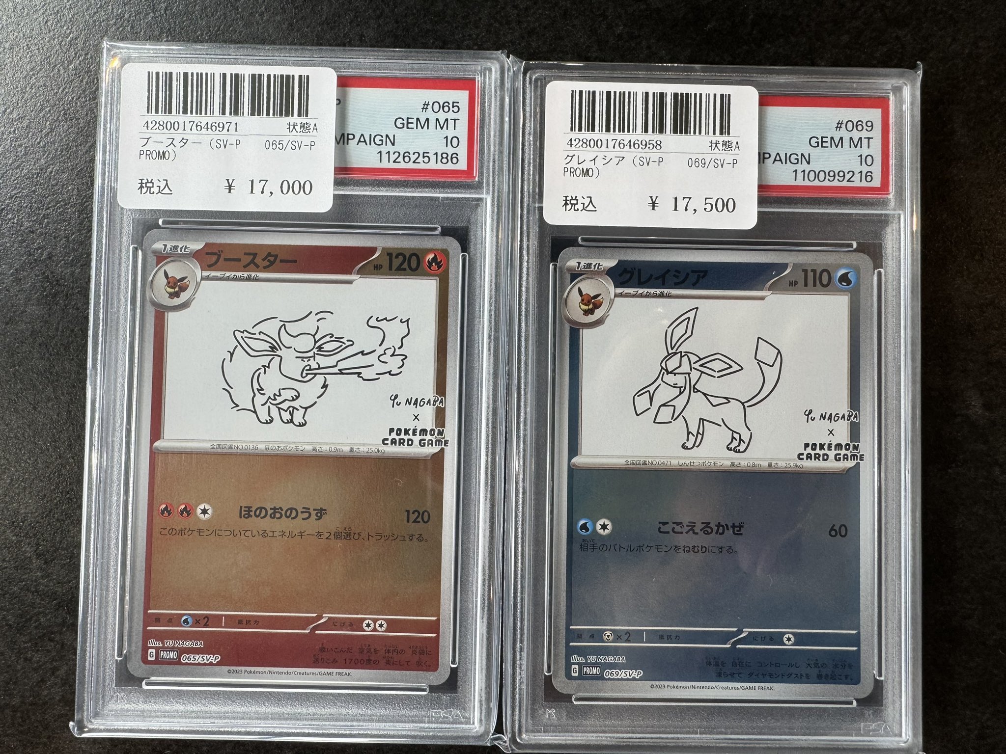 [PSA10] Yu Nagaba Promo ブースター グレイシア セット グレイシア yu nagaba プロモ PSA10 - メルカリ