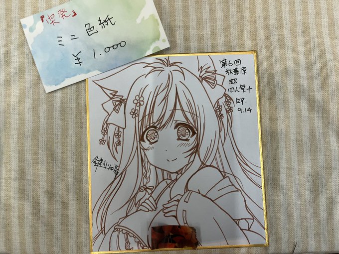 急遽ですがこはくちゃんのミニ色紙頒布します。価格は1000となりますのでもし良ければよろしくお願いします。 