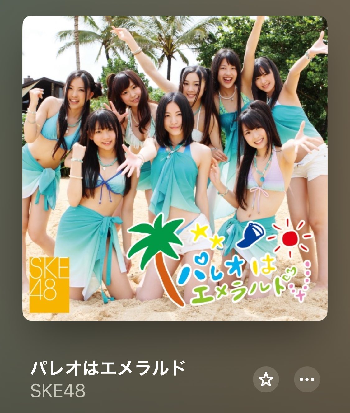 SKE48 パレオはエメラルド、直筆サイン入り生写真 Amazon.co.jp: SKE48 パレオはエメラルド 生写真セット : おもちゃ