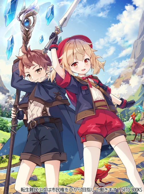 【お仕事】TO BOOKS 「転生難民少女は市民権を0から目指して働きます!」のカバーと挿絵を描かせて頂いております。