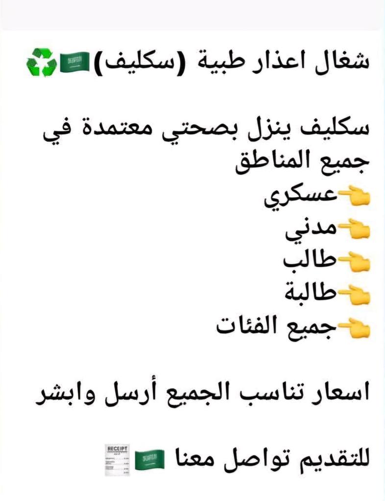 سكليف معتمد منصه صحتي 
wa.me/+966545309751