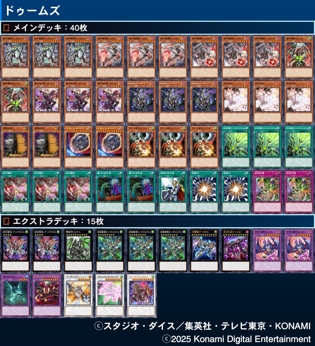 デッキ紹介
ドゥームズ
モンスター破壊時に特殊召喚可能なレベル2チューナーのトライコーンもおり
ドゥームズギミック止められた時にシンクロにも繋げられます
#遊戯王
#遊戯王好きと繋がりたい 
#遊戯王好きとつながり
#遊戯王ニューロン
neuron.konami.net/link/iwn7p4f2v…