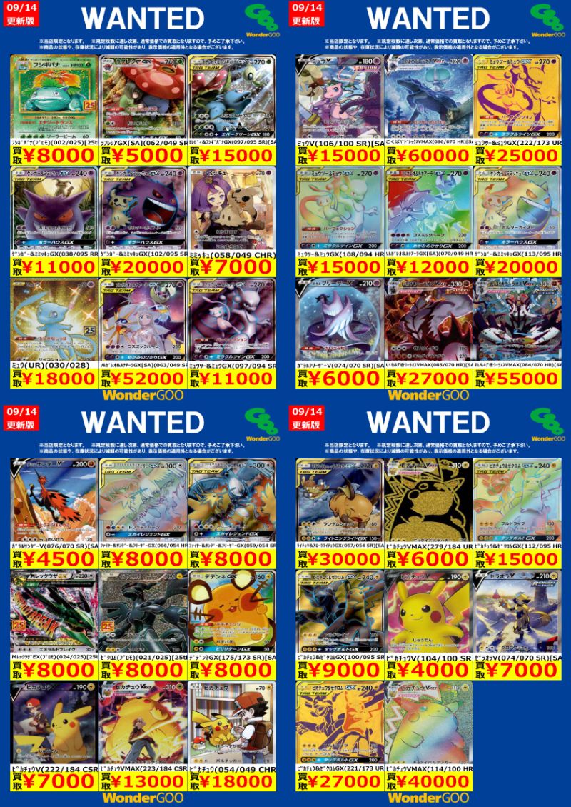 ☆☆ポケカWANTED⑤☆☆
★御来店お待ちしております★
※商品の状態や、在庫状況により減額の可能性があり、表示価格の適用外となる場合がございます。
#旭 #買取 #ポケカ