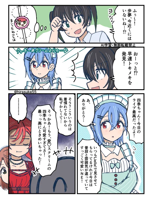 AiScReamのライブはトキメキがいっぱいだから 
