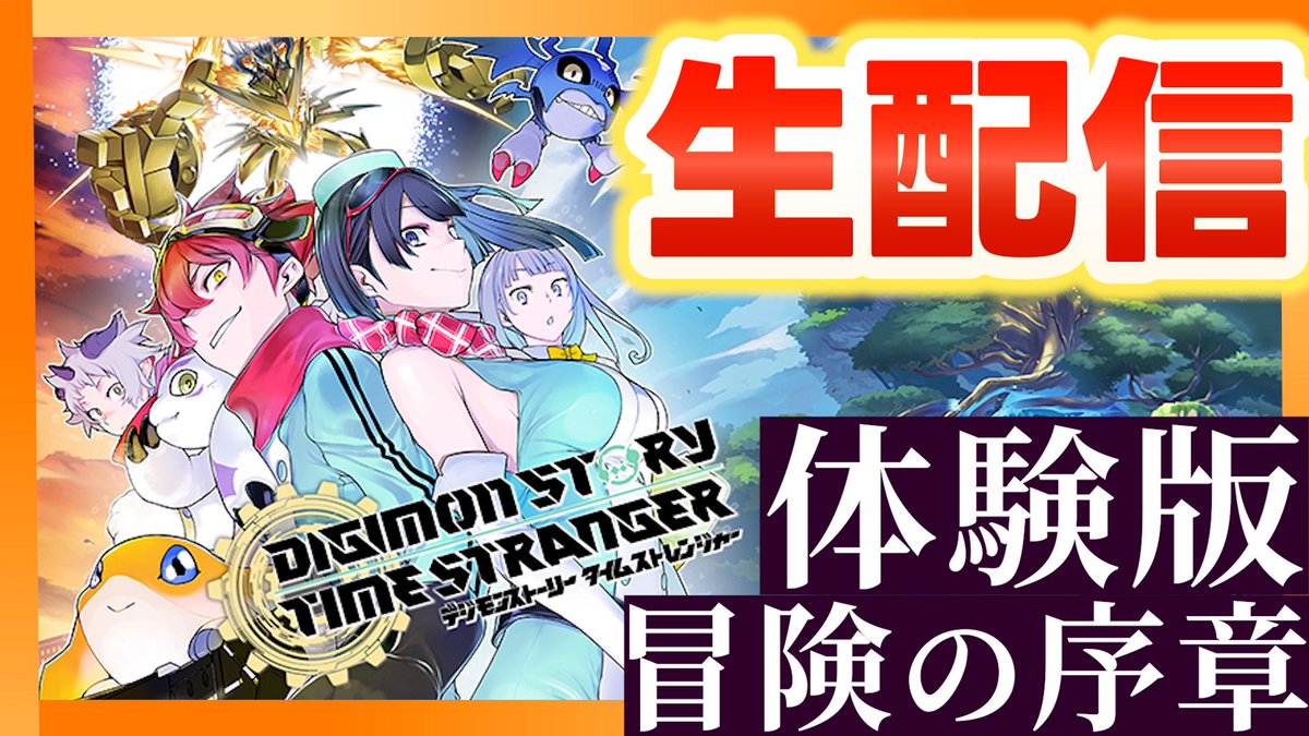 こんにちは🌞

本日はタイムストレンジャーの体験版をプレイします！！！🔥

感想会も含めて皆んなでタイムストレンジャーに向けて気持ち高めていきましょう✨

ぜひ遊びに来てください🫶

🌟20時00分〜
youtube.com/live/ydSJV-Pox… <a href="/YouTube/">YouTube</a>より