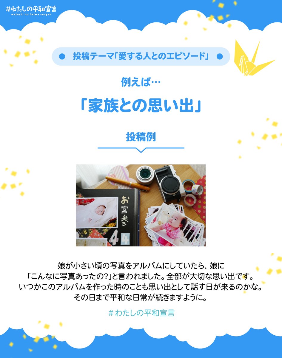 Image for the Tweet beginning: わたしの平和宣言 では、平和を想う投稿を募集しております。
今月のテーマは「愛する人とのエピソード」💐

参加方法は #わたしの平和宣言 をつけて投稿、またはこのポストを引用リポスト🕊️✨

皆様の投稿をお待ちしています☺️🌱 