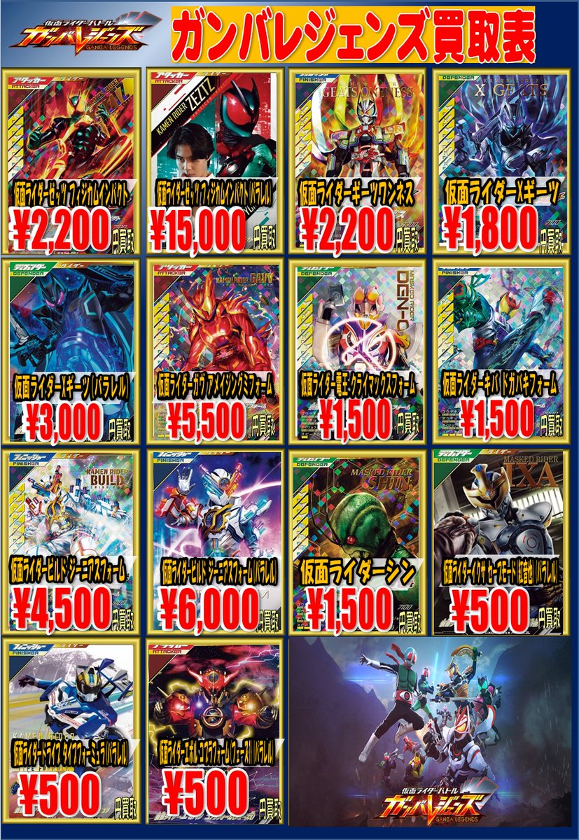 ガンバレジェンズ買取情報です！ 本日の最新CX4弾の買取金額は画像の