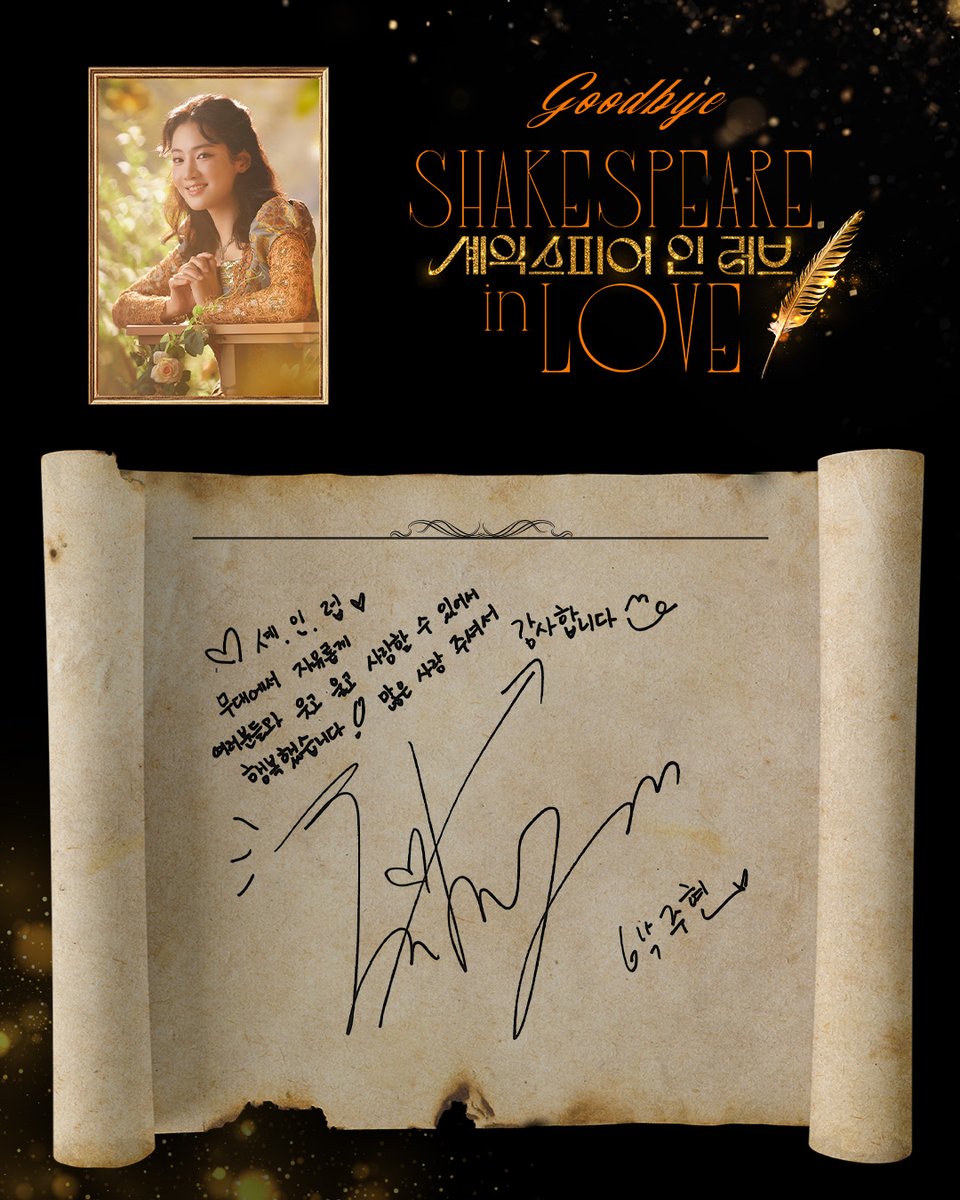 ｜🪶｜#셰익스피어인러브

𝕊ℍ𝔸𝕂𝔼𝕊ℙ𝔼𝔸ℝ𝔼 𝕀ℕ 𝕃𝕆𝕍𝔼
<셰익스피어 인 러브> 굿바이 메시지💌

윌 셰익스피어 #옹성우
비올라 드 레셉스 #박주현

연극 <셰익스피어 인 러브>
2025.07.05-09.14
예술의전당 CJ토월극장