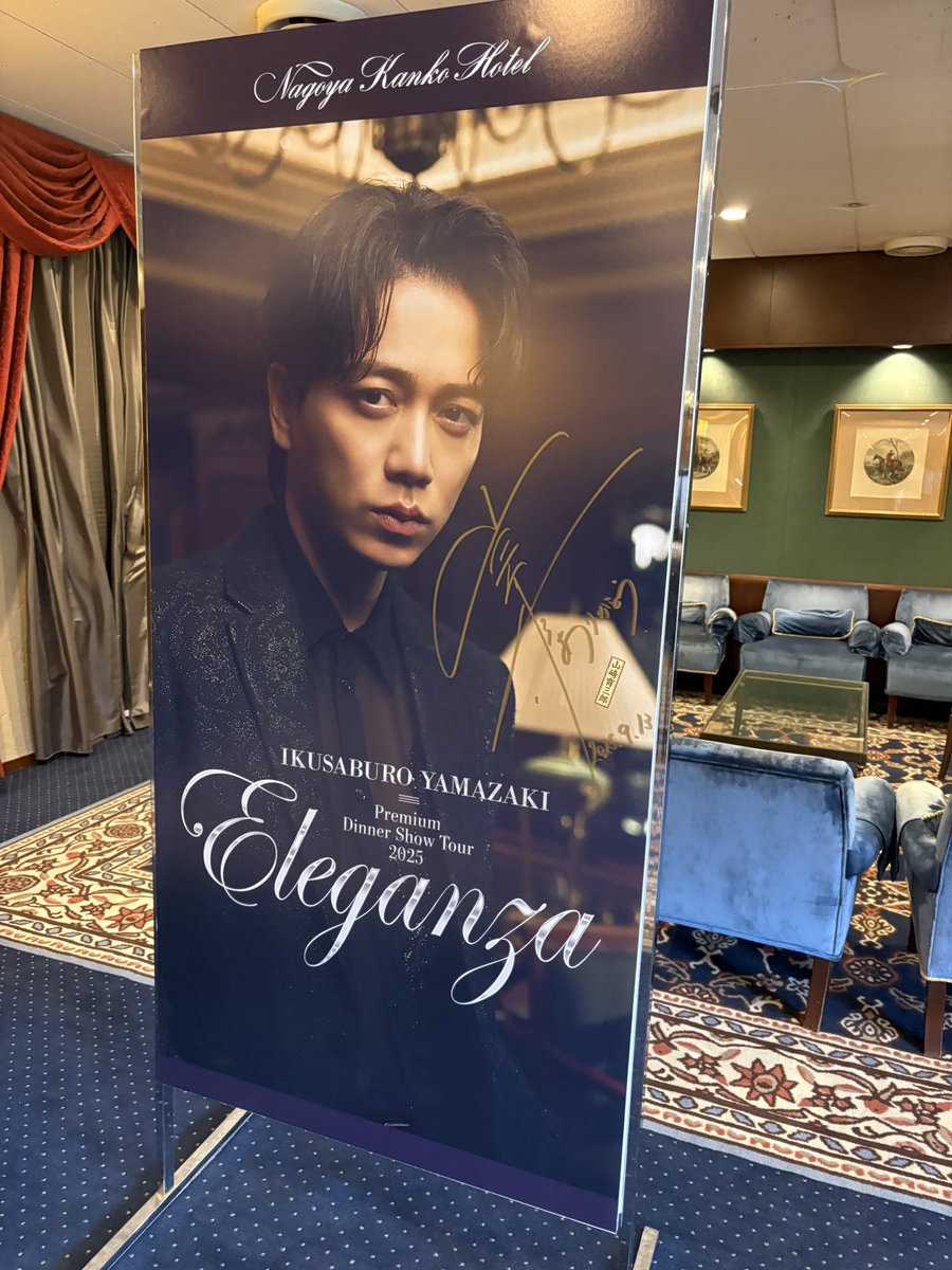 cherie0405's tweet photo. Premium Dinner Show Tour
#Eleganza #山崎育三郎 
@名古屋観光ホテル 1部/2部
DSツアーは名古屋のみ
贅沢で幸せな時間を堪能いたしました🕊𓂃𓈒 𓂂𓏸 このところ仕事が忙しすぎて…頑張ったご褒美かな😍 そう思いたい！また仕事頑張るっっ💪
いっくんミュ名古屋公演最近少ないこと認識してくれてた🥹 https://t.co/whPBYWmmvj