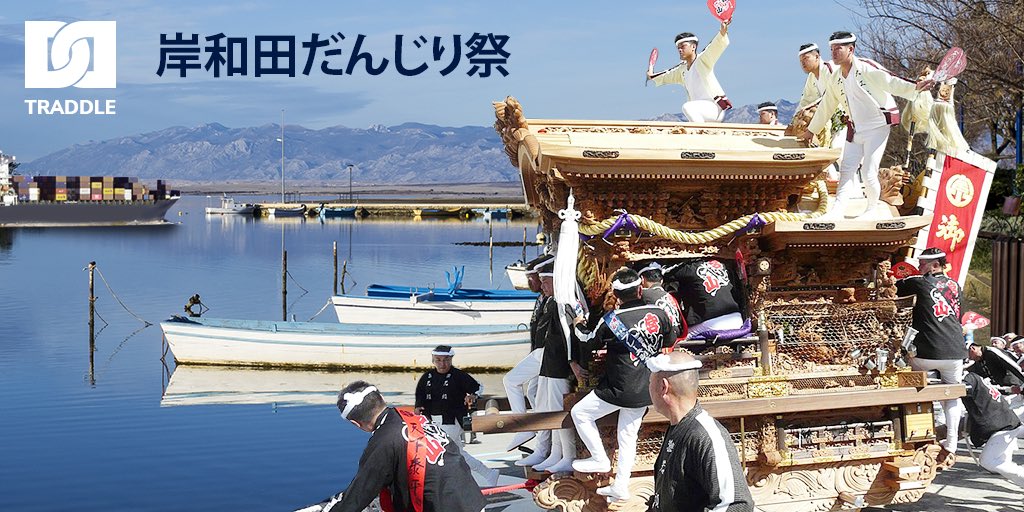 Let’s honor the bravery of the pullers and the rich heritage of Kishiwada. Wishing you an unforgettable Matsuri filled with excitement and unity! �🎉  

**楽しんでください！** (Enjoy the festivities!)
#japan #japanese #danjiri #agriculture #food
