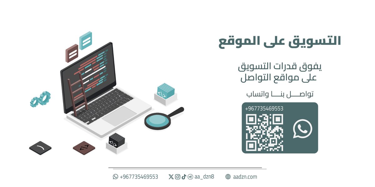 aa_dzn8's tweet image. #تصميم_متجر_هواتف #منصة_تصميم_مواقع #مواقع_طبية_وصحية #تصميم_مواقع_php #برمجة_الويب_html #بناء_مواقع_الويب #شركة_برمجة_مواقع #موقع_برمجه_مواقع #موقع_تصميم_مواقع #تصميم_موقع_عقاري #انشاء_موقع_انترنت #السعودية #الرياض #جازان