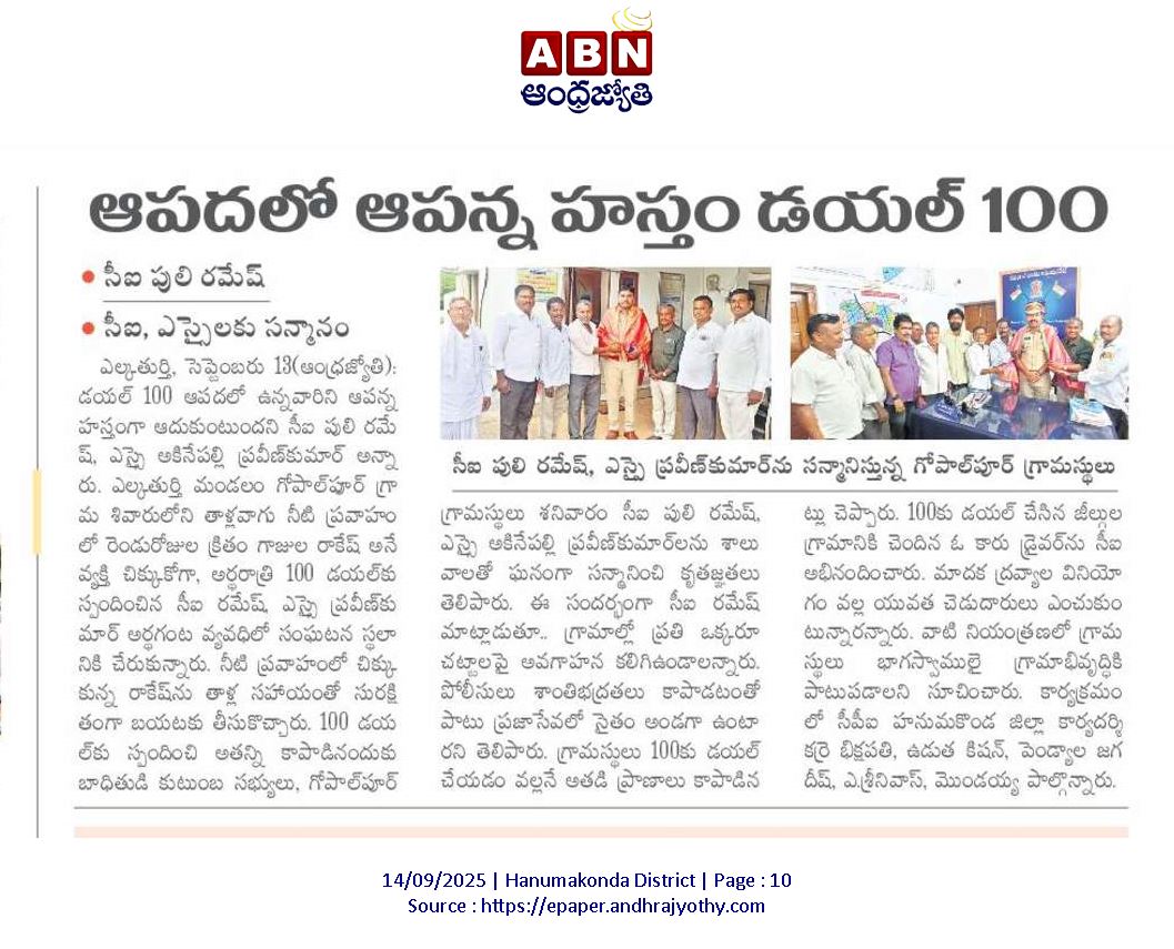 CI_Elkathurthy's tweet photo. Due to Dial 100 call saved one life..
We appeal to use Dial 100..
@cpwarangal https://t.co/bvi6aw3OzN