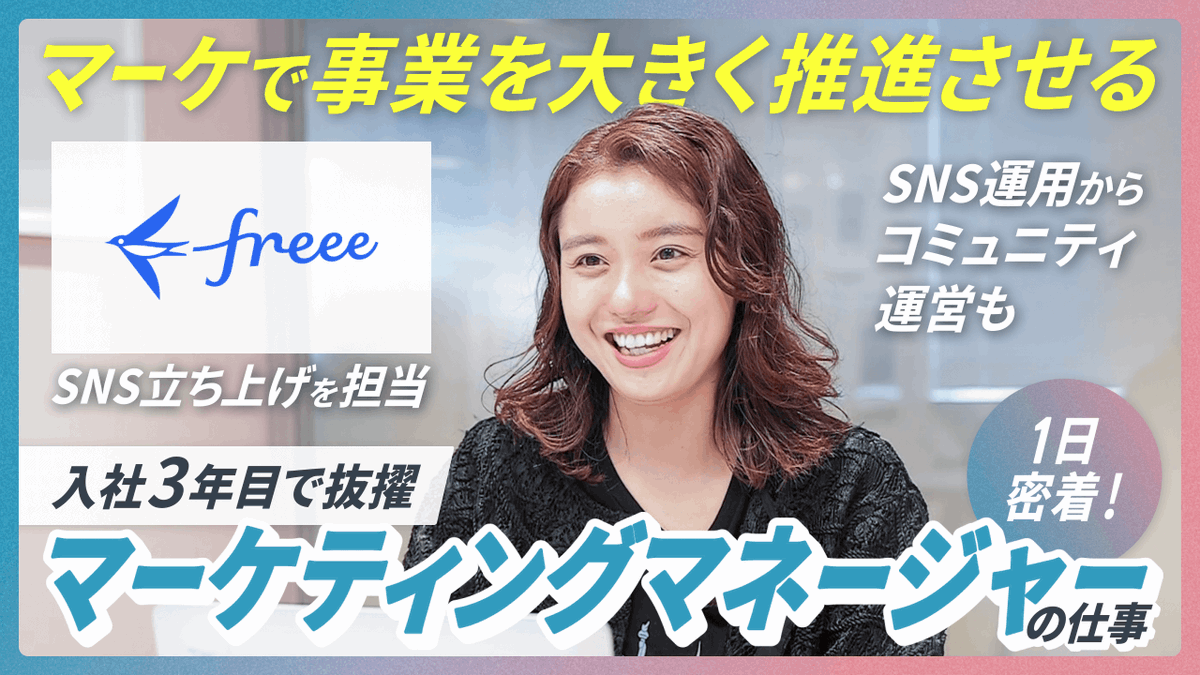 she_officials's tweet photo. ／
YouTube公開✨
freee株式会社マーケティングマネージャー
杏珠さんに密着🎥
＼
✍️マーケターの仕事ってどんな感じ？
✍️SHElikesで学んでどう転職につなげた？

💌今すぐチェックしよう
https://t.co/81k65aRdeL

#シーライクス https://t.co/DHth5en3By