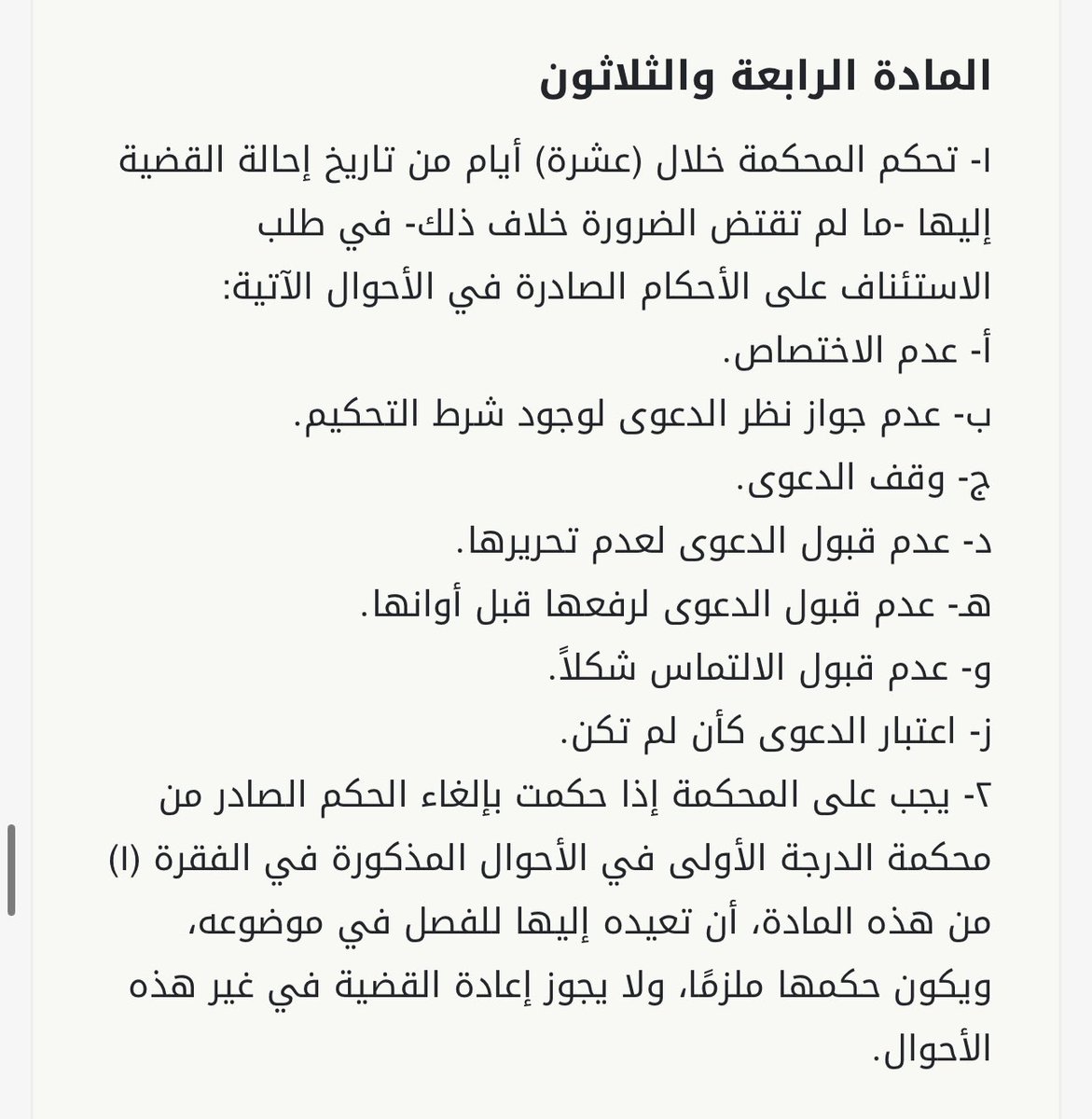 #سبع مسائل يجوز #الاعتراض فيها #بالاستئناف في الدعاوى #اليسيرة 
1️⃣عدم #الاختصاص. 
‌2️⃣عدم جواز نظر الدعوى لوجود شرط #التحكيم. 
‌3️⃣ #وقف الدعوى.
4️⃣عدم قبول الدعوى لعدم #تحريرها.
‌5️⃣عدم قبول الدعوى لرفعها قبل #أوانها.
‌6️⃣عدم قبول #الالتماس شكلاً. 
‌7️⃣اعتبار الدعوى #كأن لم تكن.