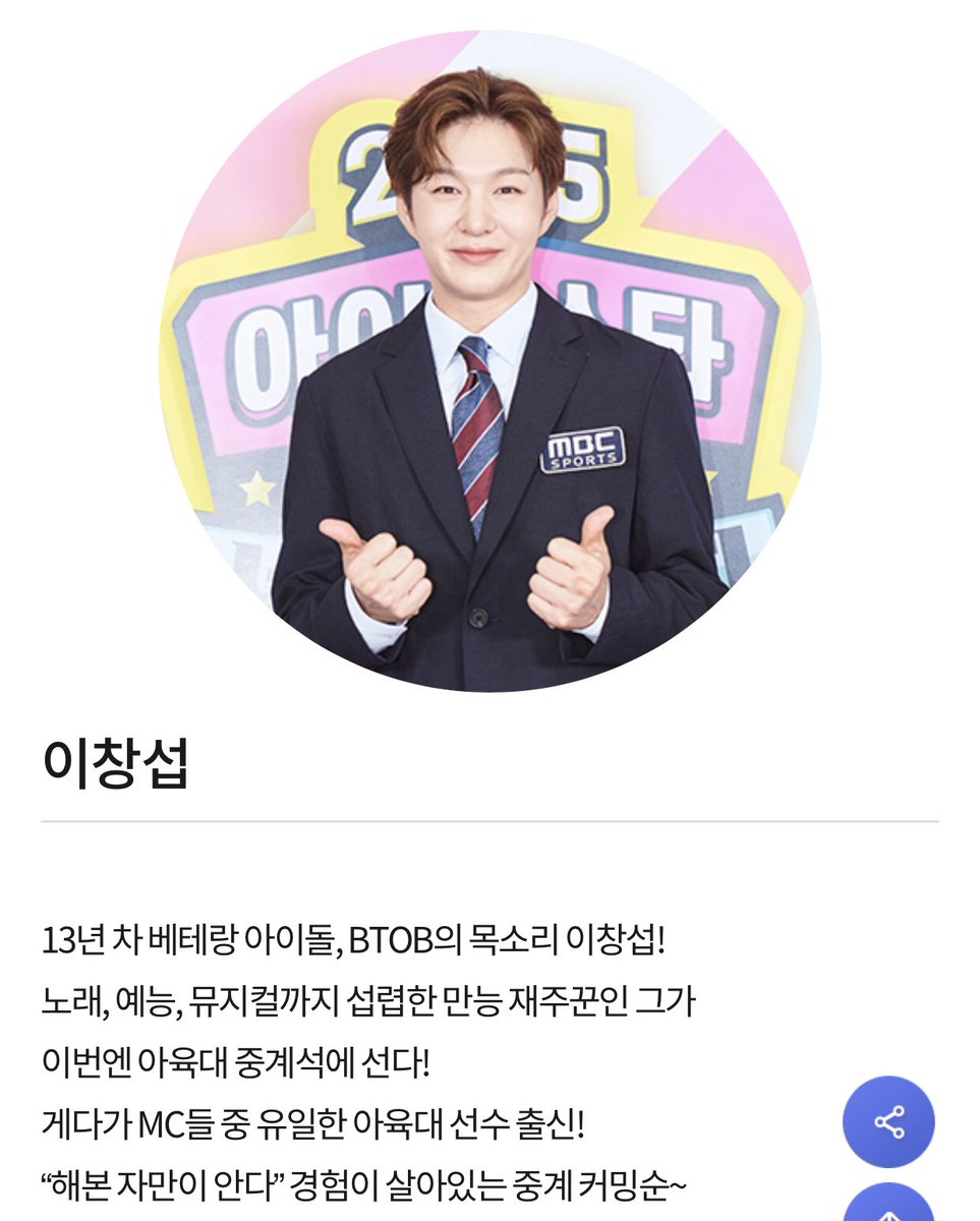 BTOBSupports's tweet photo. ISAC (Idol Star Athletic Championship) Cast Introduction

13 year veteran idol, the voice of BTOB, Lee Changsub!
A multitalented all-rounder who has conquered singing, variety shows, and musicals
this time, he’s taking his place at the ISAC commentary desk!
On top of that, he’s the only former ISAC competitor among the MCs!
“Only those who’ve done it know” commentary full of real experience, coming soon~