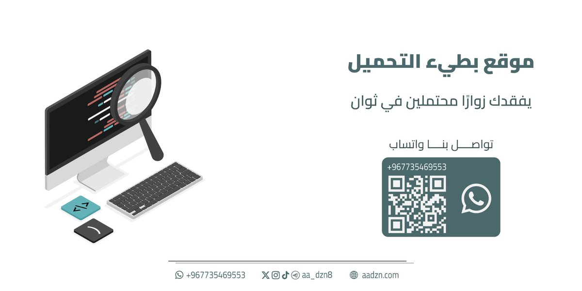 aa_dzn8's tweet image. #مصمم_مواقع #انشاء_مواقع_ويب #انشاء_موقع_تسوق #انشاء_موقع_حراج #تصميم_صفحات_ويب #تصميم_مواقع_ويب #تصميم_موقع_html #تصميم_موقع_شخصي #تصميم_موقع_شركة #تصميم_موقع_مطعم #مبرمج_مواقع_ويب #شركة_تصميم_موقع #موقع_برمجة_html #تصميم_موقع_مدرسة #تصميم_موقع_كافيه #السعودية #الرياض #جازان