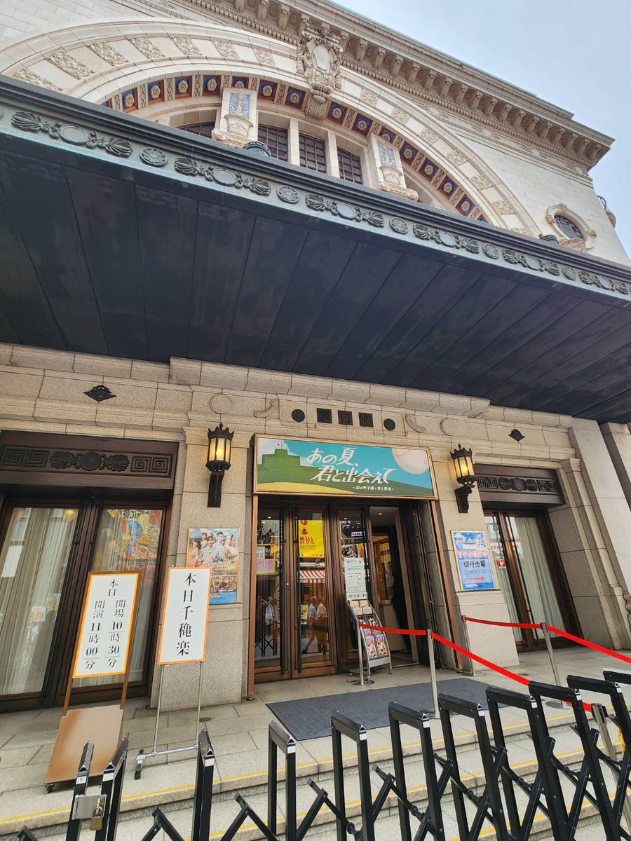 anonatsu_st's tweet photo. 『あの夏、君と出会えて〜幻の甲子園で見た景色〜』
🎊㊗️大阪公演千穐楽㊗️🎊

#大阪松竹座 へお越しいただいた皆様ありがとうございました🙇
この後は、9月20日(土)石川公演、9月23日(火)広島公演、9月26日(金)〜28日(日)愛知公演へと続きます❤️‍🔥

劇場でお待ちしております🤗

https://t.co/y8hCWejsWj https://t.co/9BikzkTAcn