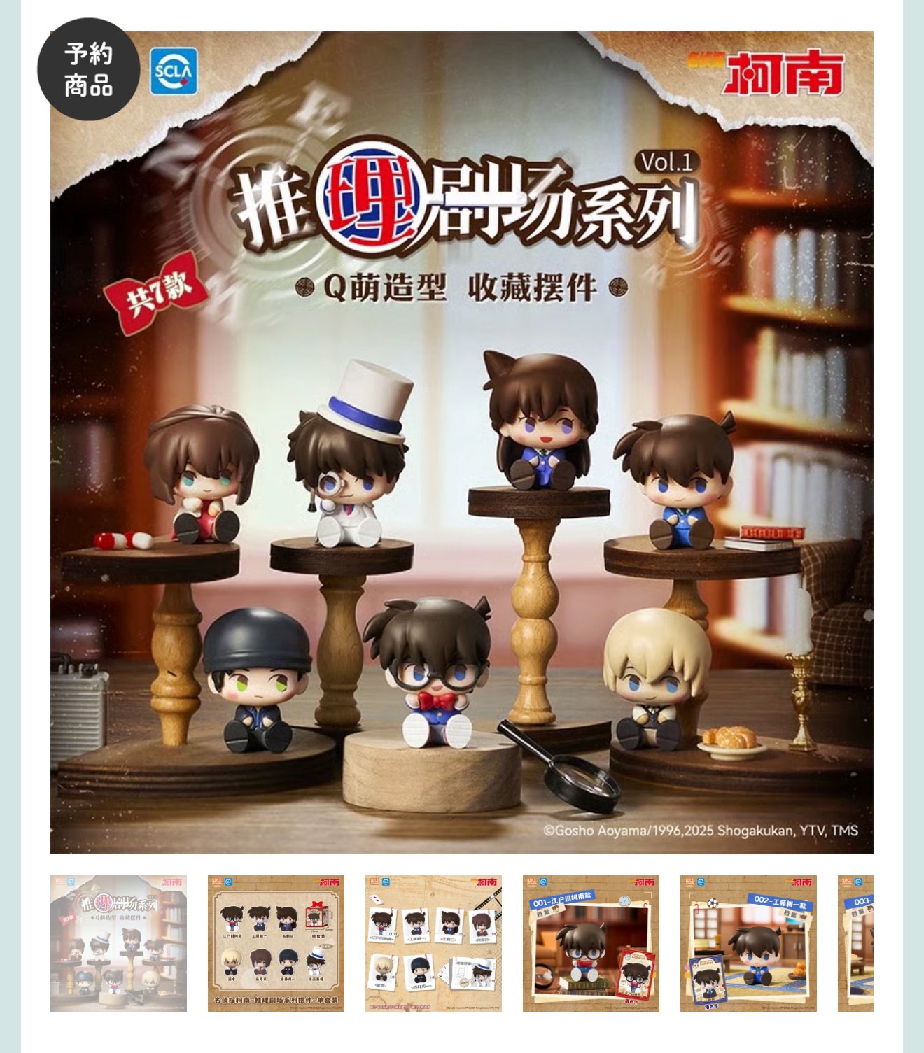 名探偵コナン 中国限定 ミニフィギュア 推理劇場 ミニカード付き BOX