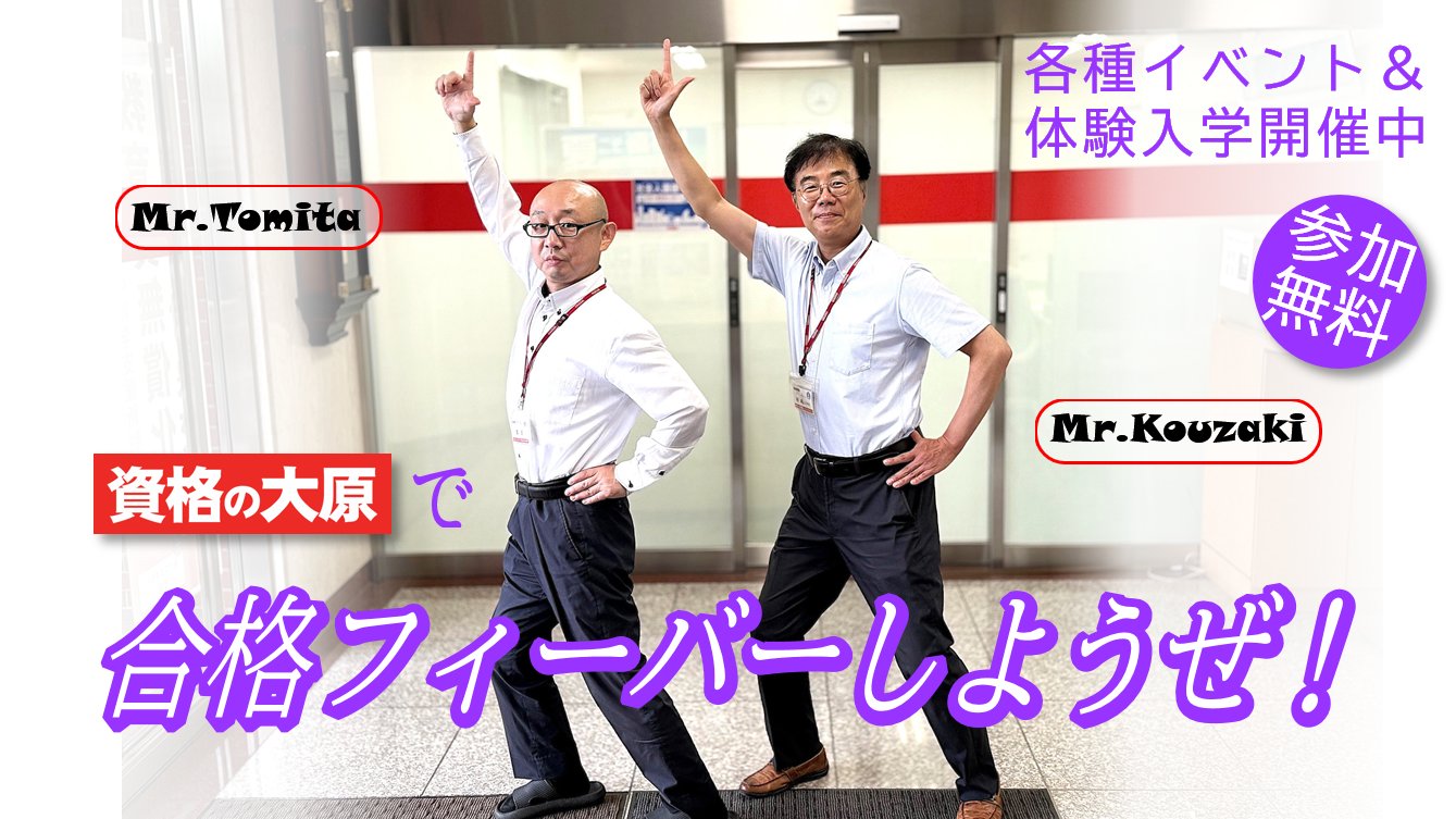 公務員試験　警察　消防　市町村　教養　資格の大原 公務員試験 警察 消防 市町村 教養 資格の大原