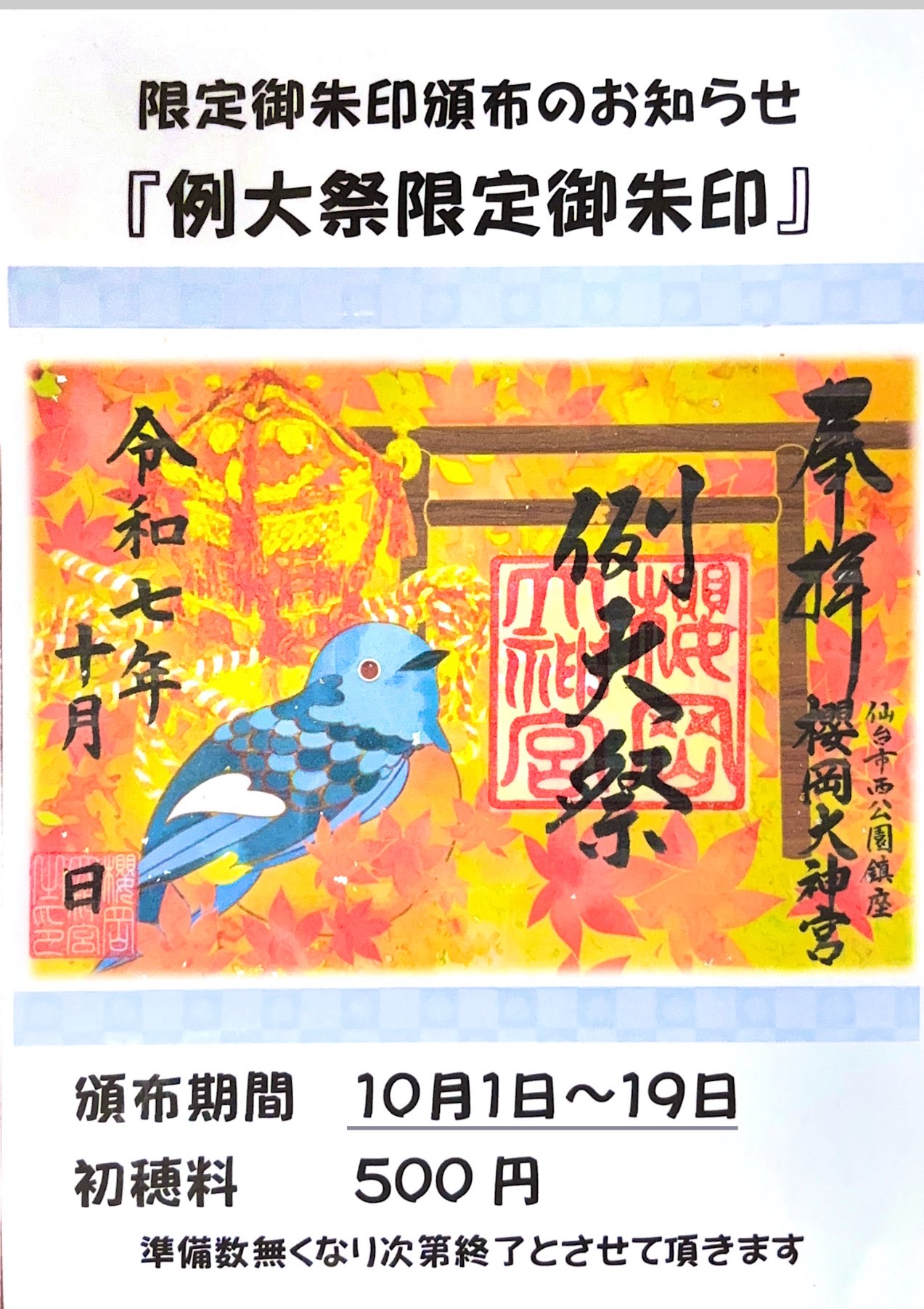 櫻岡大神宮 on X: 
