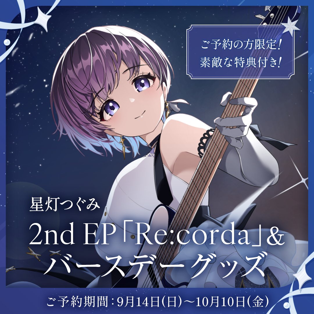 星灯つぐみ@秋M3二展1F か-41a (@Tgm_Starlight) / X