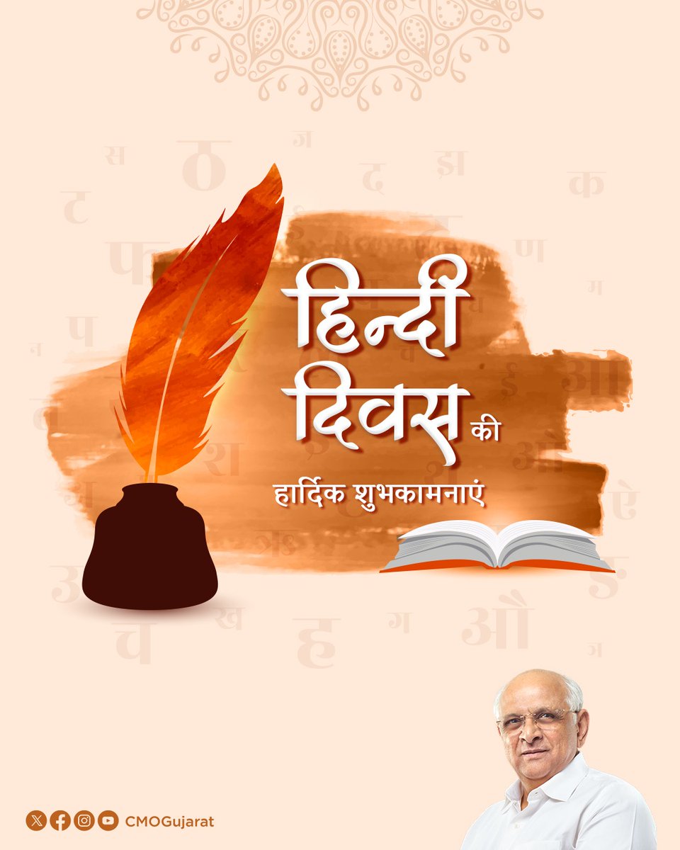 भारत के भाल की बिंदी है हिन्दी।

'हिन्दी दिवस' की हार्दिक शुभकामनाएं।

आइए, आज के 'हिन्दी दिवस' के अवसर पर हम सभी हमारे देश की हमारी सभ्यता और संस्कृति की प्रतीक हिन्दी भाषा का अधिक से अधिक प्रयोग करने का संकल्प करें और अपनी राजभाषा का गौरव बढ़ाएं।
