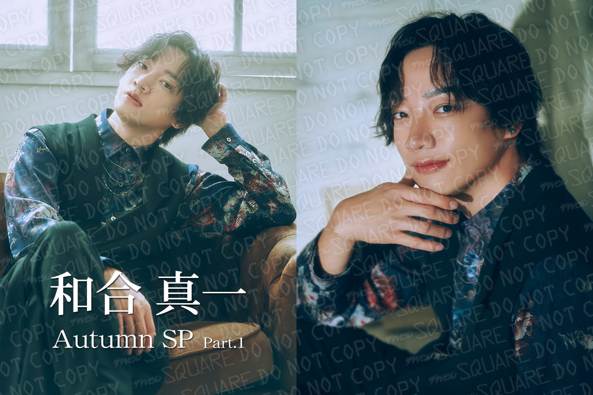 【新着】ザテレビジョンSQUAREで #和合真一(<a href="/wagoshin1/">和合真一</a>)さんの生写真販売がスタートしています❗️

ファンタジー要素を感じさせるスタジオと衣装で、世界観に入り込んで撮影していただきました✨

▼第1弾の販売は9/26(金)23:59までとなっております。
emii.photo/ttv-square/idx…