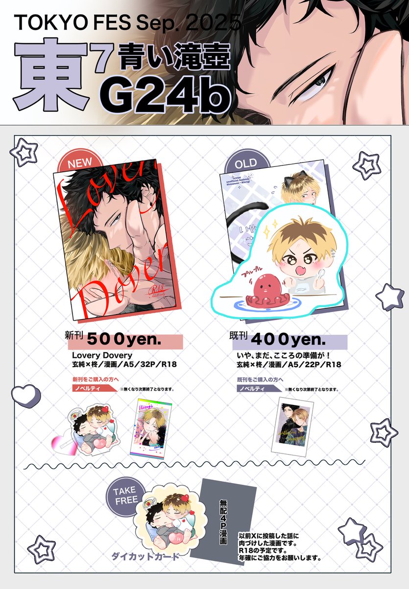 【9/21 TOKYO FES Sep.2025】
創詞奏愛 おしながき🌟
スペ▶︎ 東7 G24b
サークル名▶︎青い滝壺
新刊/既刊 しずらぎ R18
サンプルはpixivにて↓
新刊: pixiv.net/artworks/13494…
既刊: pixiv.net/artworks/12726…