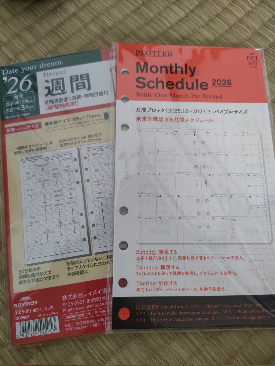 doseinowablog's tweet image. 来年のスケジュール帳を購入！
今までジブン手帳だったけど、来年はPlotterのシステム手帳でトライします😆

ウイークリーはバーティカル派なので、davinciのものを購入

#いまる #いまる民 #plotter