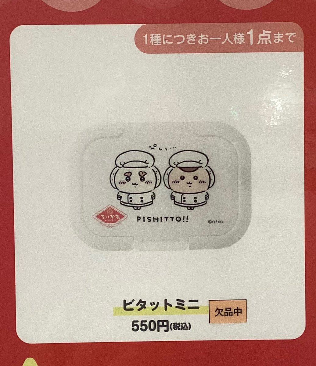 bonvksvk1043jページ ちいかわレストラン THE GUEST cafe&diner 池袋パルコ店