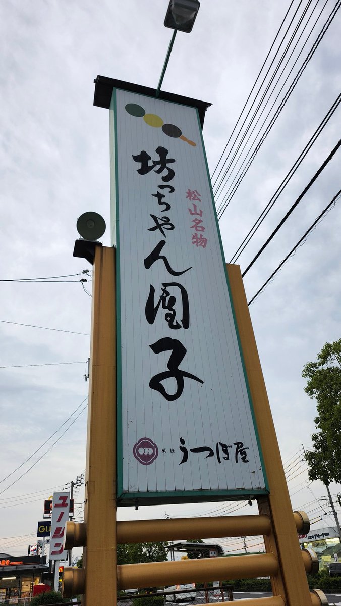 #愛媛県  #松山市 へ来てます。
 #おすすめラーメン屋 あれば教えて下さい🙇‍♀️